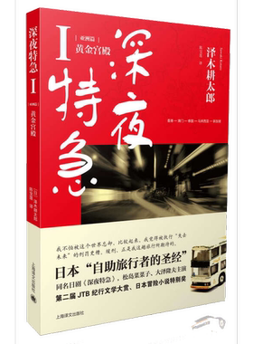 深夜特急C3【正版 塑封 发货快】