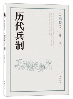 历代兵制D4【正版 塑封 发货快 秒揽收】