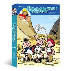 【A3】（2册全）阿布卡克斯历险记(1)-在古希腊【正版塑封发货快】
