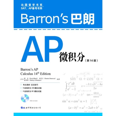 Barron's巴朗AP微积分（第14版）