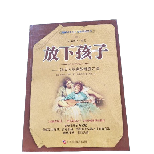 放下孩子