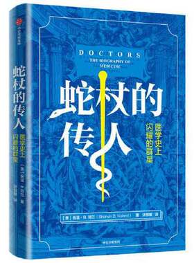 蛇杖的传人