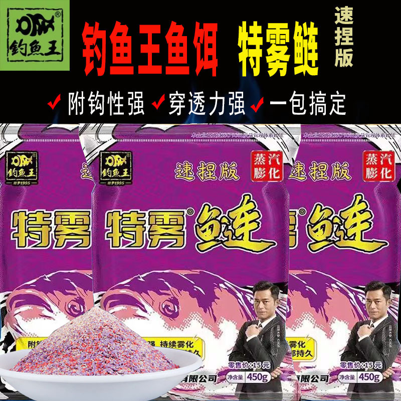 钓鱼王新款特雾鲢速捏版浮钓鲢鳙酸臭饵料鲢鱼大头花白鲢一包搞定