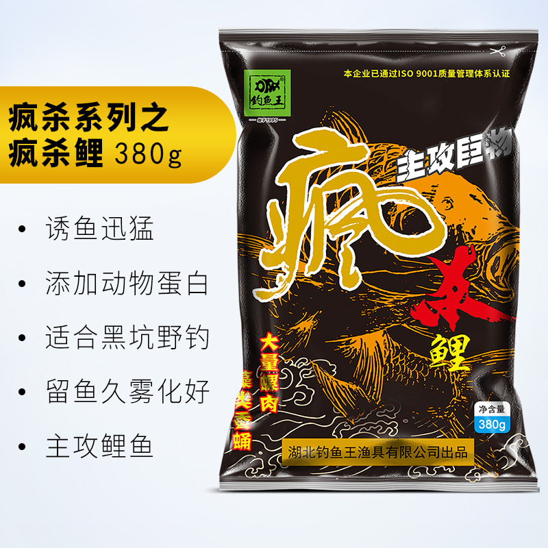 钓鱼王疯杀鲤鱼饵料湖库池塘野钓大物鱼食专用黑坑诱鱼配方380克