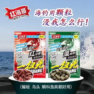 众信鱼饵红海哥一扫光鲻鱼窝料大颗粒藻腥香红沙蚕闸口咸淡水乌头