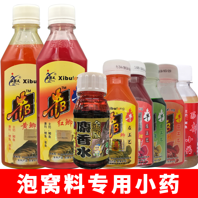 西部风泡窝料专用小药