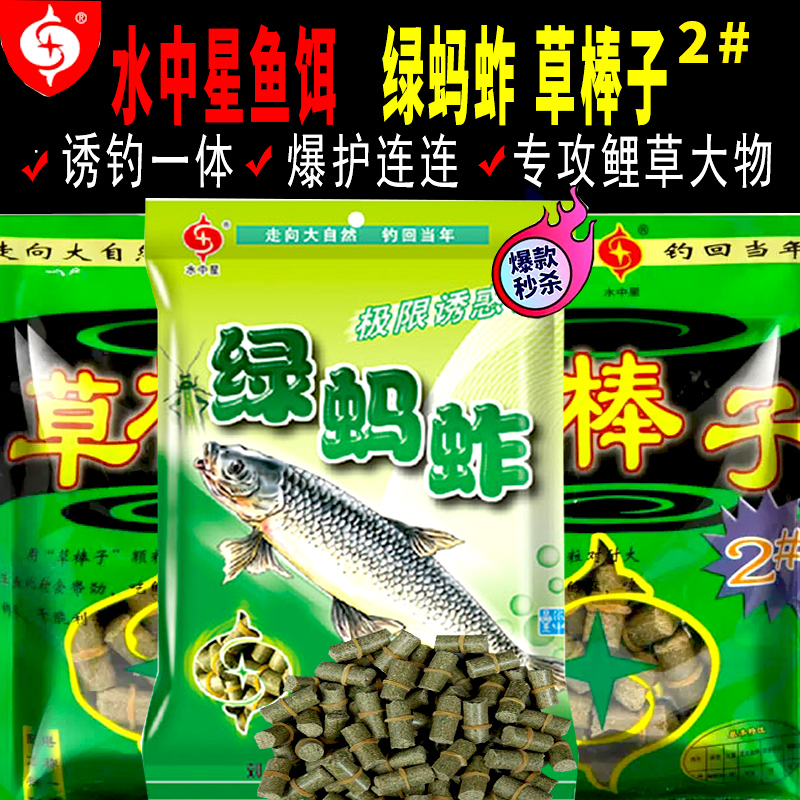 水中星鱼饵绿蚂蚱草棒子钓草鱼颗粒皮筋钓饵草鱼饵料青鱼草鱼专攻