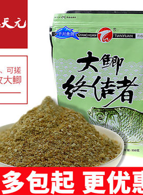 天元大鲫终结者鱼饵野钓大板鲫