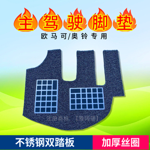 欧马可新S1智盈版 单个主驾驶货车脚垫 S3奥铃速运CTS捷运CTX地毯式