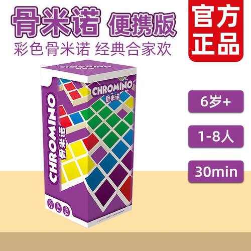 Asmodee艾赐魔袋chromino骨米诺空间逻辑思维规划决策专注力玩具