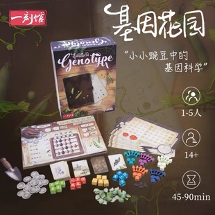 一刻馆桌游基因花园卡牌上帝爱恐龙拉密麻将儿童成人多人益智玩具