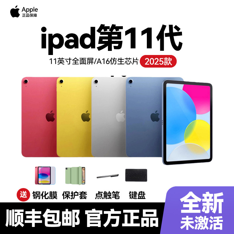 Apple/苹果iPad11第十一代2025新款ipad 11英