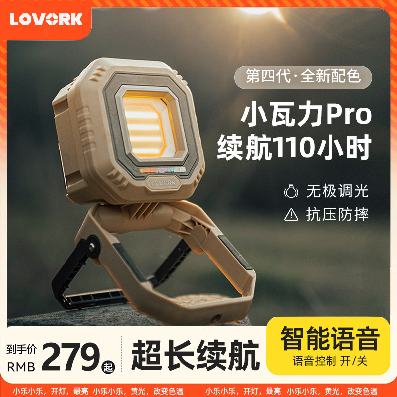 乐沃可小瓦力4代pro露营灯超长续航野营户外充电照明灯车载多功能