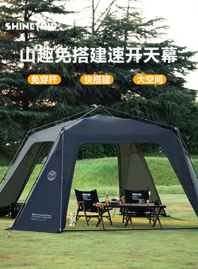 山趣户外一键开合免安装速开帐篷便携式折叠穹顶帐篷露营装备全套