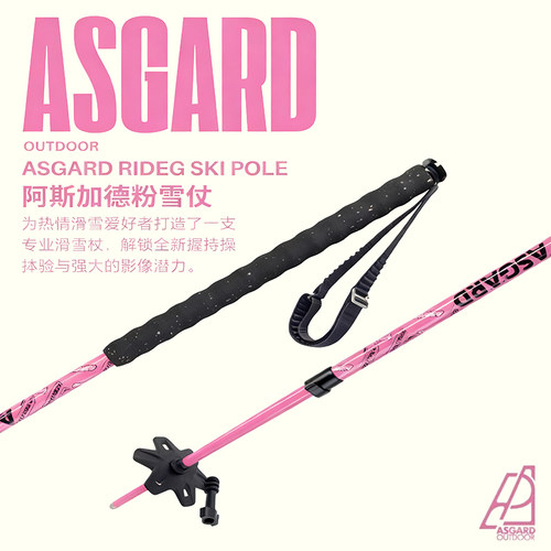 Asgard阿斯加德双板滑雪杖粉杖成人户外伸缩雪仗多功能铝合金手杖