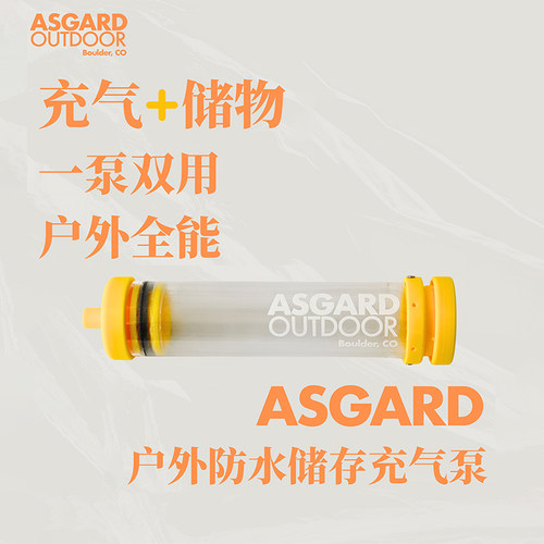 Asgard阿斯加德户外便携充气泵打气桶睡垫背包船皮划艇气泵