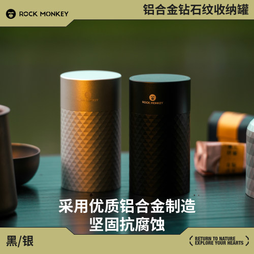ROCKMONKEY岩猴铝合金咖啡罐茶叶罐户外便携小号密封收纳罐红茶