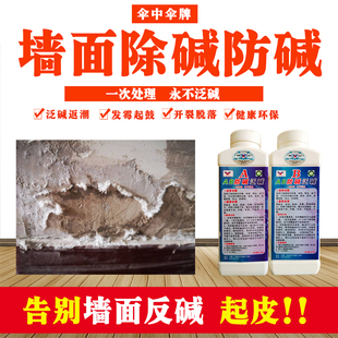 墙面反碱处理泛碱克星室内防碱起碱返碱除碱剂内墙抗碱王消碱一号
