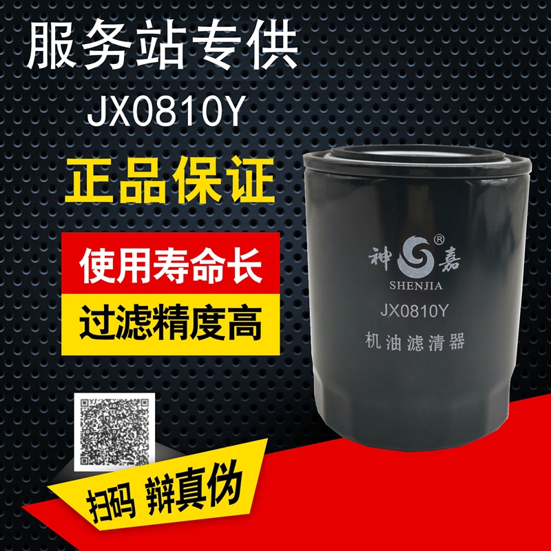 机滤JX0810Y国五适配云内新昌490叉车高品质JX0810G机油滤清器芯 汽车零部件/养护/美容/维保 机油滤芯 原图主图