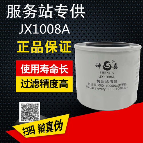 包邮JX1008A机油滤清器朝柴发动机4102 4105东风江淮轻卡HJX1008C