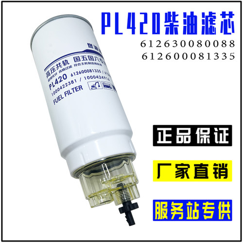 PL42013350088柴油滤芯