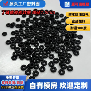 防水 丁晴橡胶NBR 35线径1.5MM O令 O型圈 密封圈 耐油 外径14