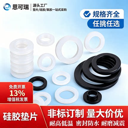 硅胶垫片圆形垫圈橡胶密封四氟垫片防水耐高低温非标订制品质保证