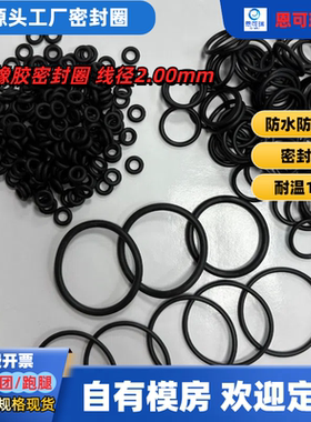 线径2.4MM 丁晴橡胶NBR 防水圈 耐油 O型圈 定制密封圈 O令 O形圈