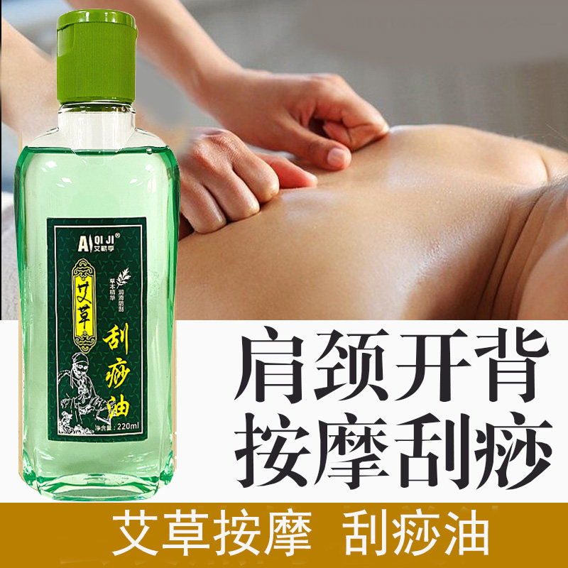 艾草刮痧油中药精油官方旗舰店面部专用通经络儿童按摩推拿油身体图片