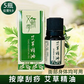艾草精油官方旗舰店纯植物推拿免洗全身按摩通经络开背刮痧油面部
