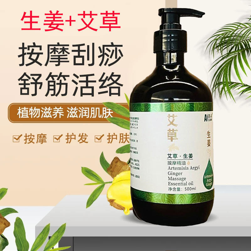 蕲艾季艾草生姜按摩精油全身通经络官方旗舰店面部发热大瓶刮痧油