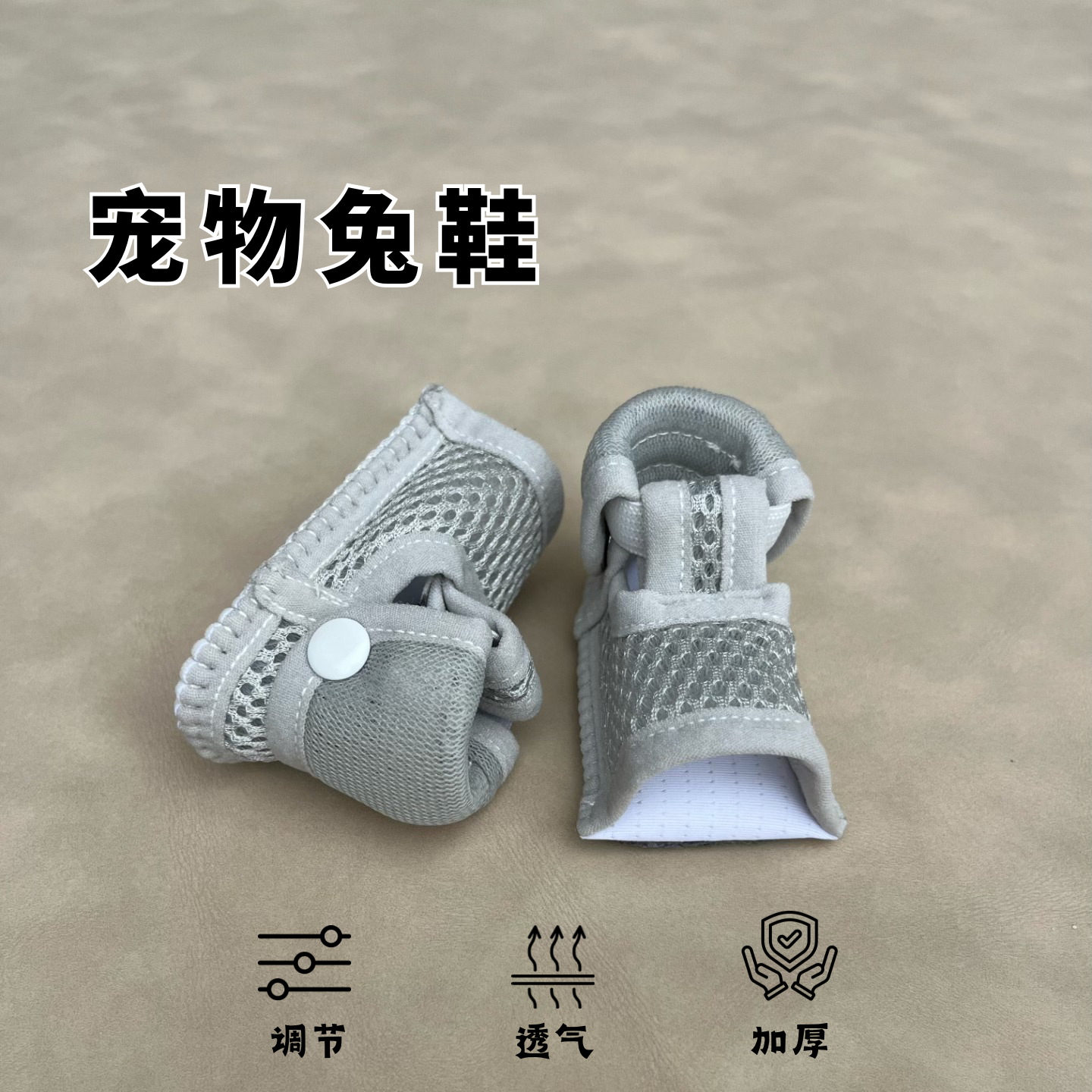 宠物兔子鞋夏季透气网鞋袜脚炎