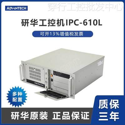 研华IPC-610L/AIMB-785G2 I7 6700/16G/1T机械/键鼠 整机配置/全