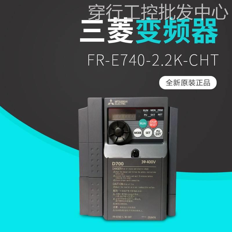 议价现货销售三菱通用变频器 fr-e740-2.2k-cht全新正品