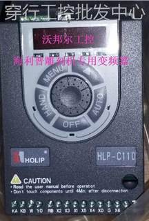 HLPC11002D243 HOLIP海利普HLP-C110雕刻机变频器380V 2.2KW