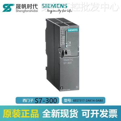 西门子S7-300CPU317-2 DP中央处理器6ES7317-2AK14-0AB0全新现货