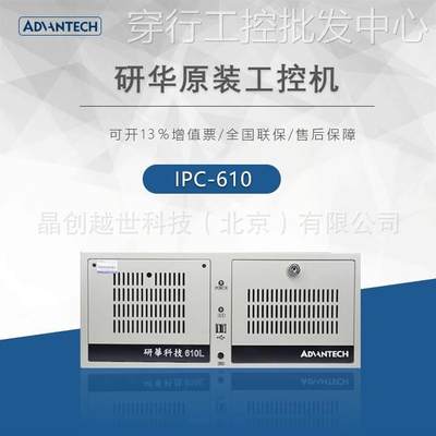 研华工控机IPC-610L AKMB-G41/AIMB-769V/AIMB-562L/AIMB-701