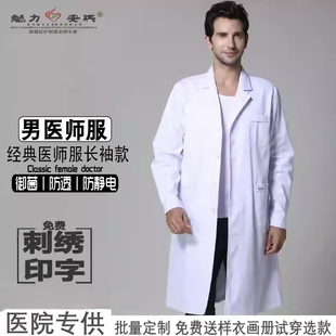 男医师白大褂长袖医生服冬装学生化学实验服药剂师工作服实习生服