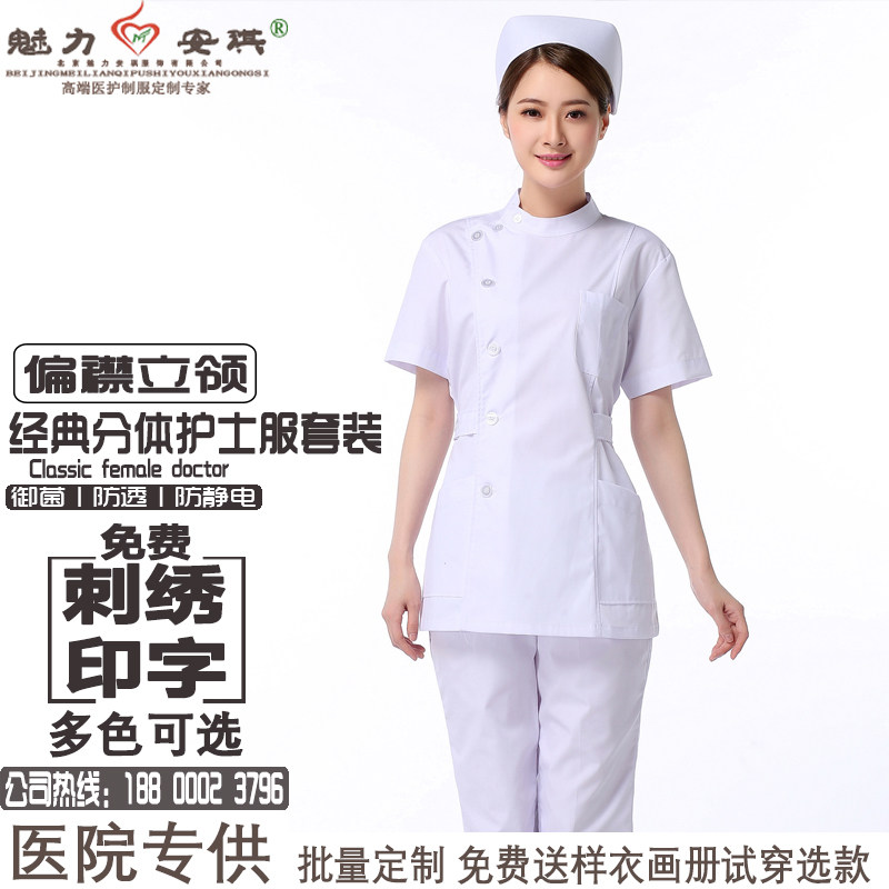 魅力安琪偏襟立领白大褂女护士服短袖夏装美容医院工作服分体套装