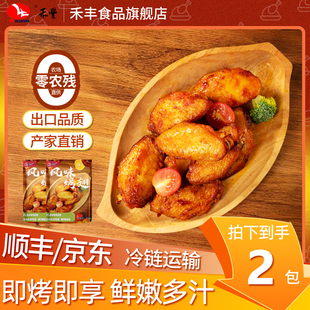 禾丰风味烤翅奥尔良鸡翅鸡中翅根空气炸锅新鲜冷冻食材腌制半成品