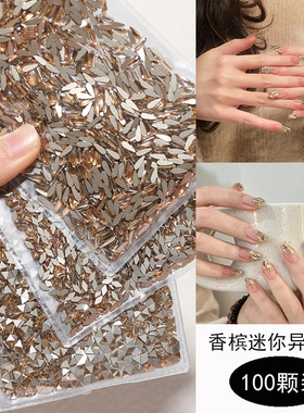 美甲钻迷你小号平底异形钻新款超闪水钻石网红香槟色指甲钻装饰品