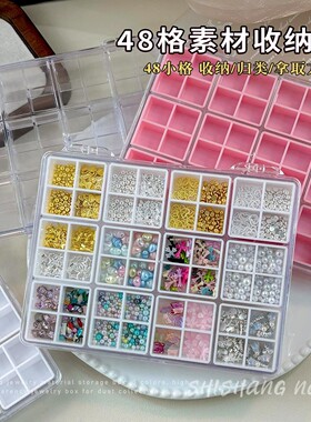 美甲饰品48格收纳盒亚克力空盒子