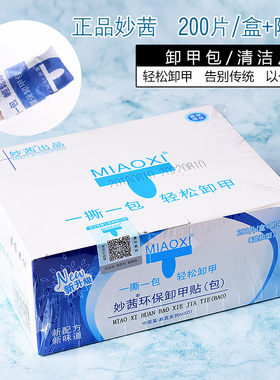 qq美甲清香型卸除光疗胶