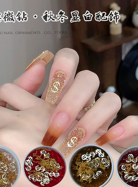 新年款财阀千金款超闪红色微钻金钱链条材料包龙年显白美甲配饰品