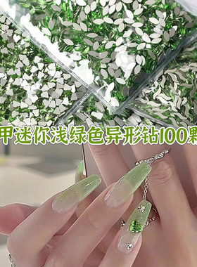 美甲饰品浅绿色迷你小号异形钻菱形马眼爱心钻指甲钻配饰100颗装