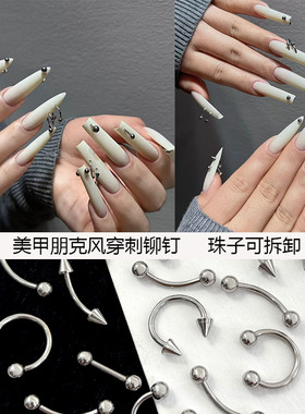 美甲穿孔铆钉饰品可拆卸唇钉眉钉