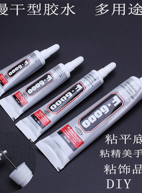 F6000万能胶水钻补钻点钻胶水DIY专用针管胶水慢干胶手机壳粘钻胶