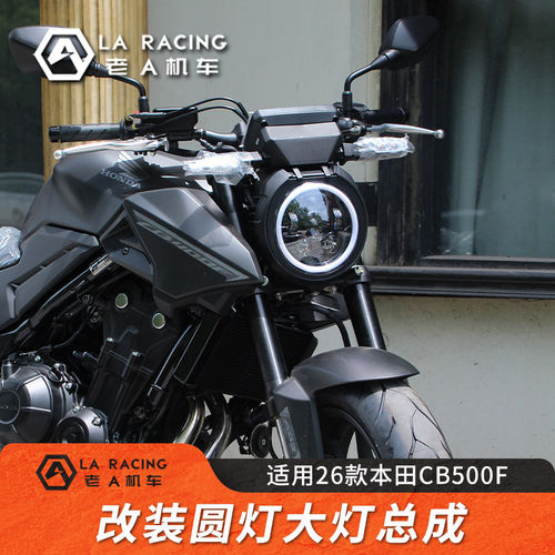适用26款本田CB500F摩托车改装圆灯大灯总成改装车前灯车灯