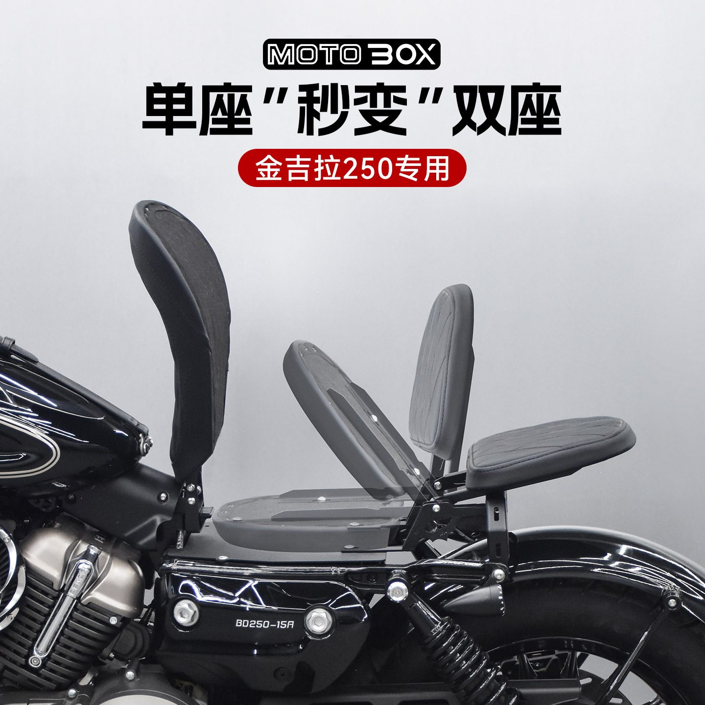 奔达金吉拉250改装折叠后座单人坐垫改双人座椅隐藏复古座垫配件