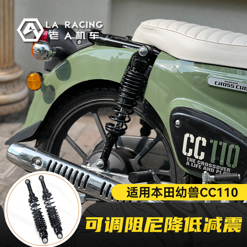 幼兽CC110改装后阻尼减震